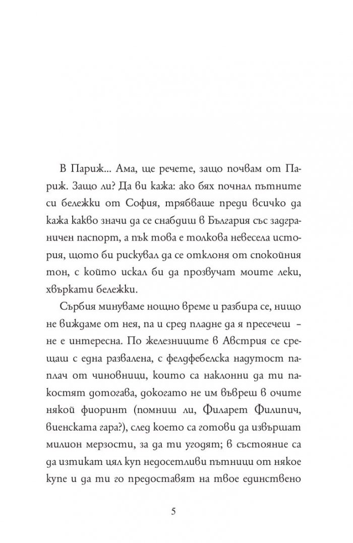 Бай Ганьо