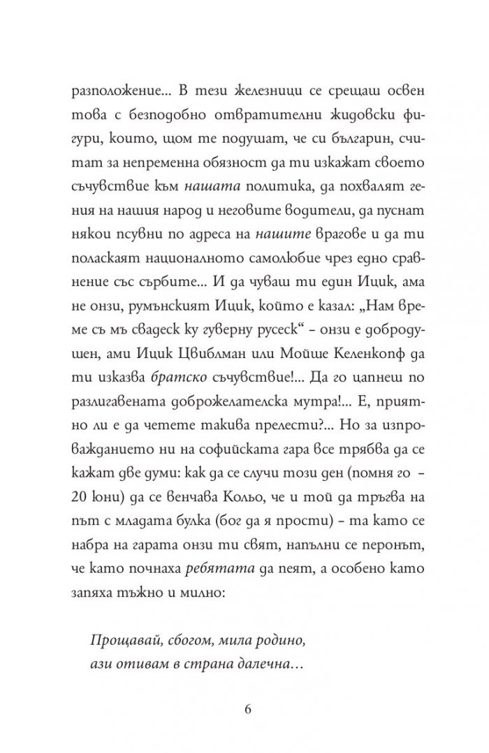 Бай Ганьо
