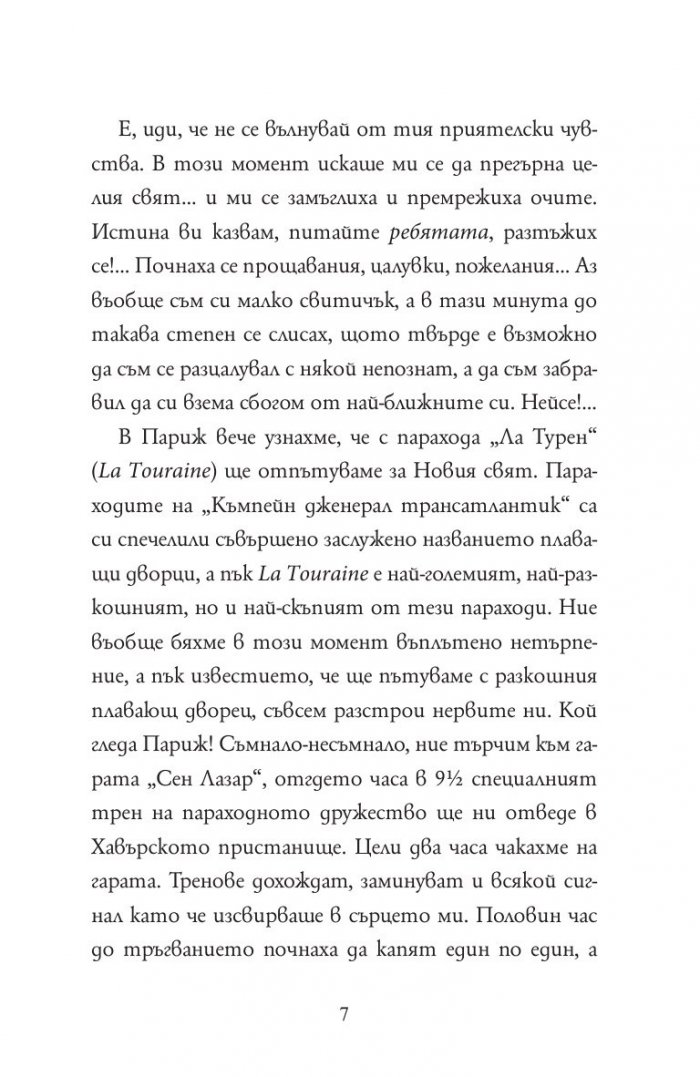 Бай Ганьо