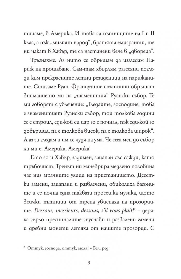 Бай Ганьо