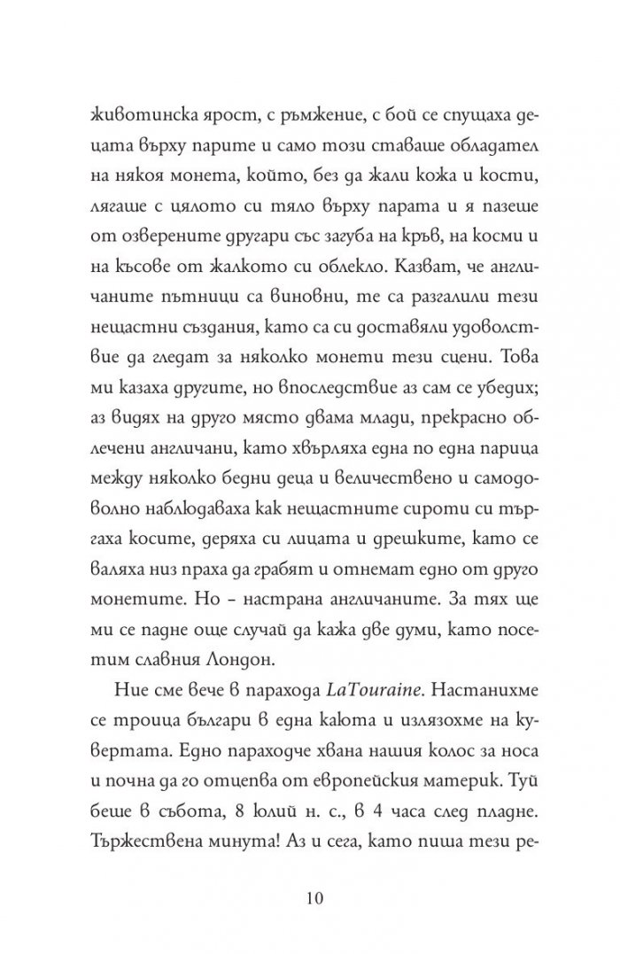Бай Ганьо