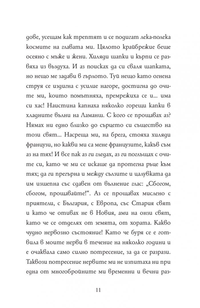 Бай Ганьо