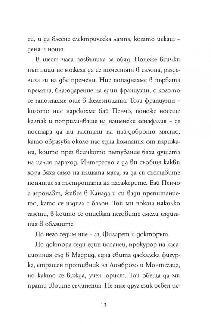 Бай Ганьо