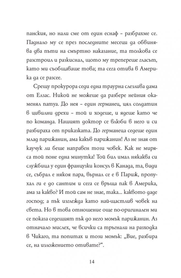 Бай Ганьо