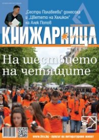 Книжарница; бр.112/Май 2014