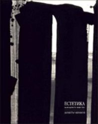 Естетика на модерното изкуство