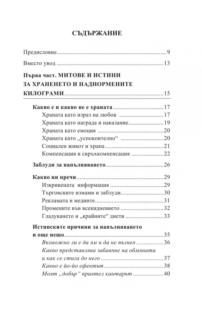 ИПОлогия на храненето: За диетите, за душата и проблема с килограмите