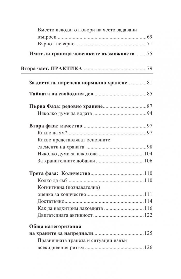 ИПОлогия на храненето: За диетите, за душата и проблема с килограмите