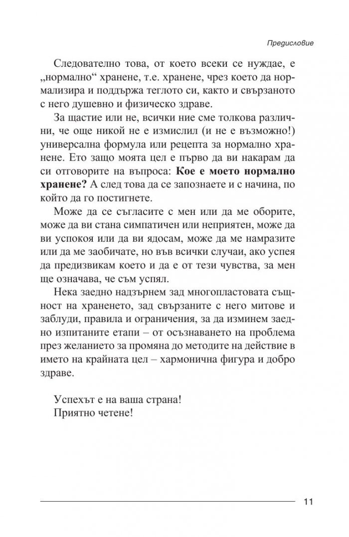 ИПОлогия на храненето: За диетите, за душата и проблема с килограмите