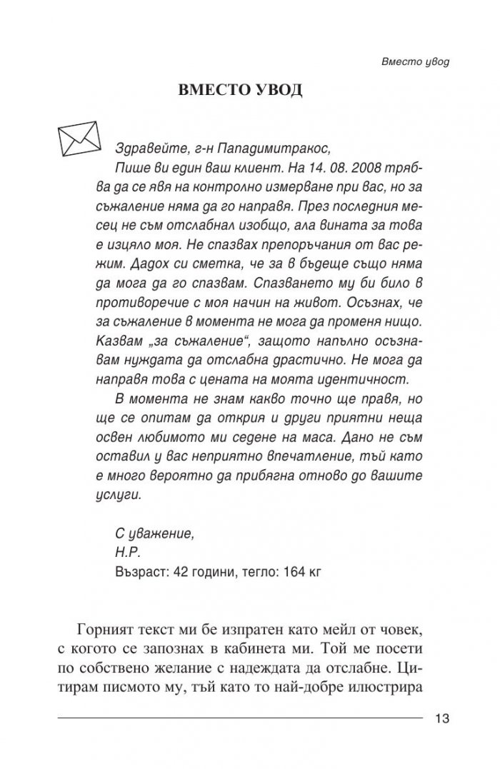 ИПОлогия на храненето: За диетите, за душата и проблема с килограмите