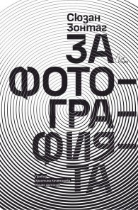 За фотографията