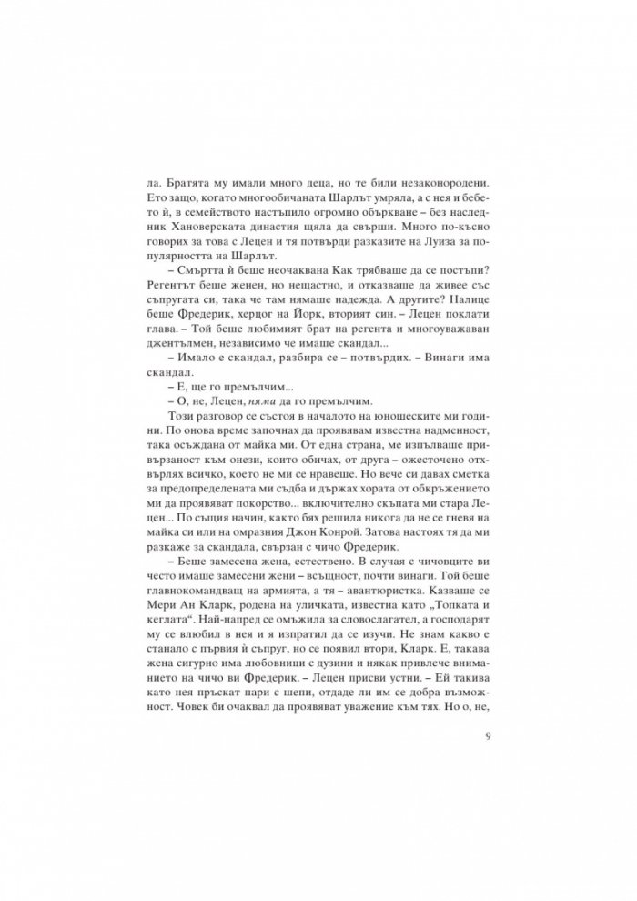 Кралица Виктория