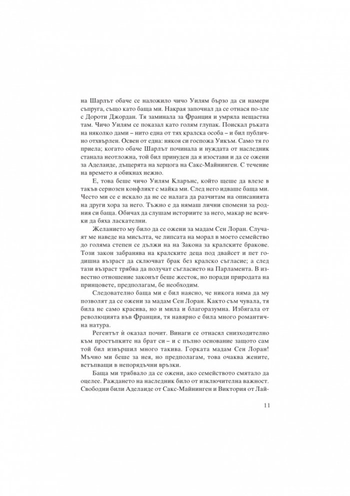 Кралица Виктория