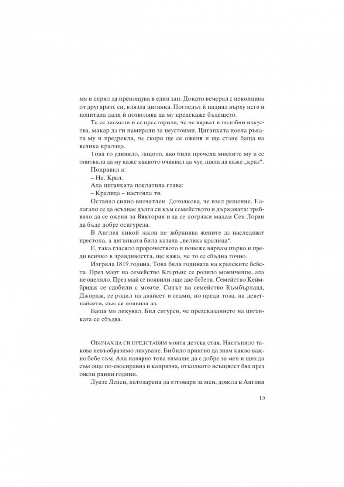 Кралица Виктория