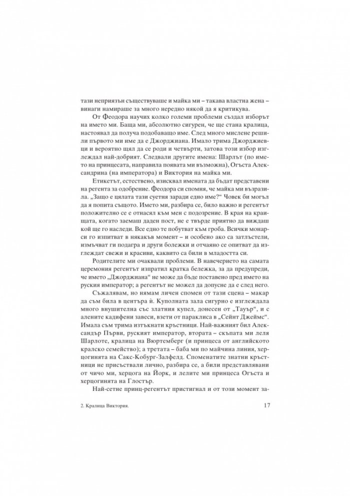Кралица Виктория