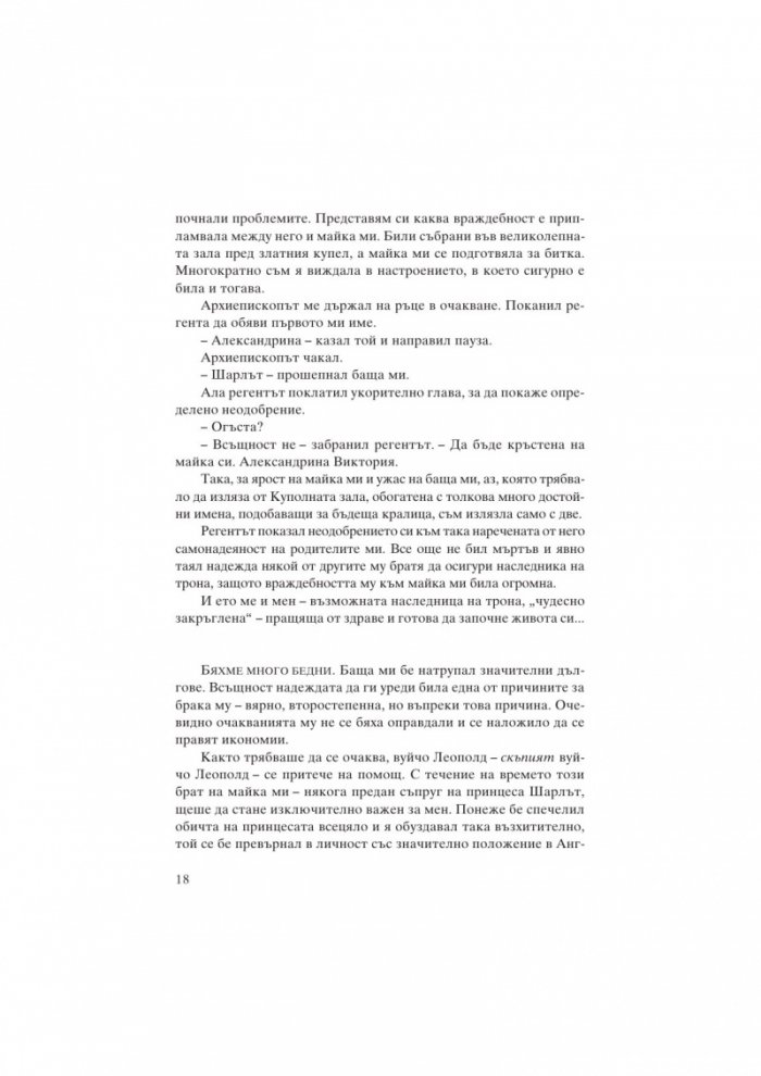 Кралица Виктория