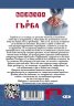 Болката в гърба