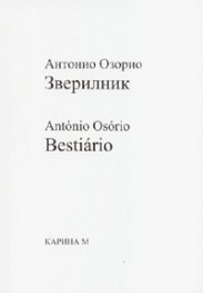Зверилник