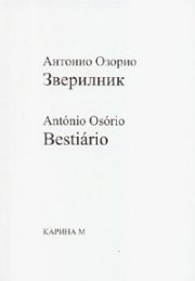Зверилник