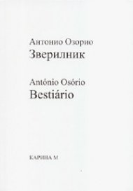 Зверилник