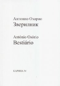 Зверилник