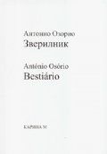 Зверилник