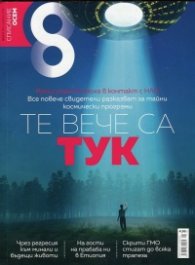 Списание 8; Бр.11/2016