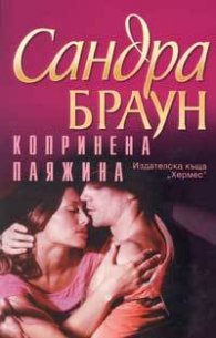 Копринена паяжина