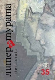 Литературата Кн.35