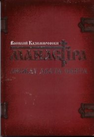 Манастира между двата свята. Стихове