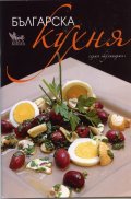 Българска кухня