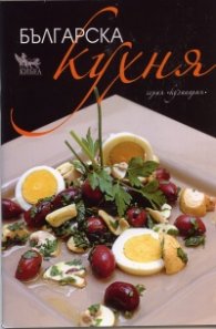Българска кухня