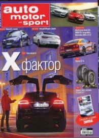 Auto motor und sport; Бр.10/ Ноември 2016
