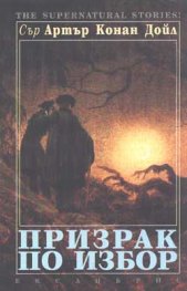 Призрак по избор