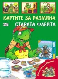 Премеждията на Франклин: Картите за размяна. Старата флейта