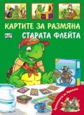 Премеждията на Франклин: Картите за размяна. Старата флейта