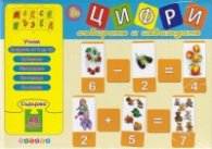 Макси пъзел: Цифри - събиране и изваждане
