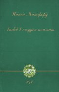 Любов в студен климат