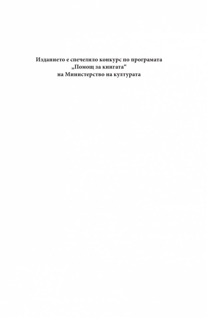 Княжество България в историческо, географско и етнографско отношение Ч.1