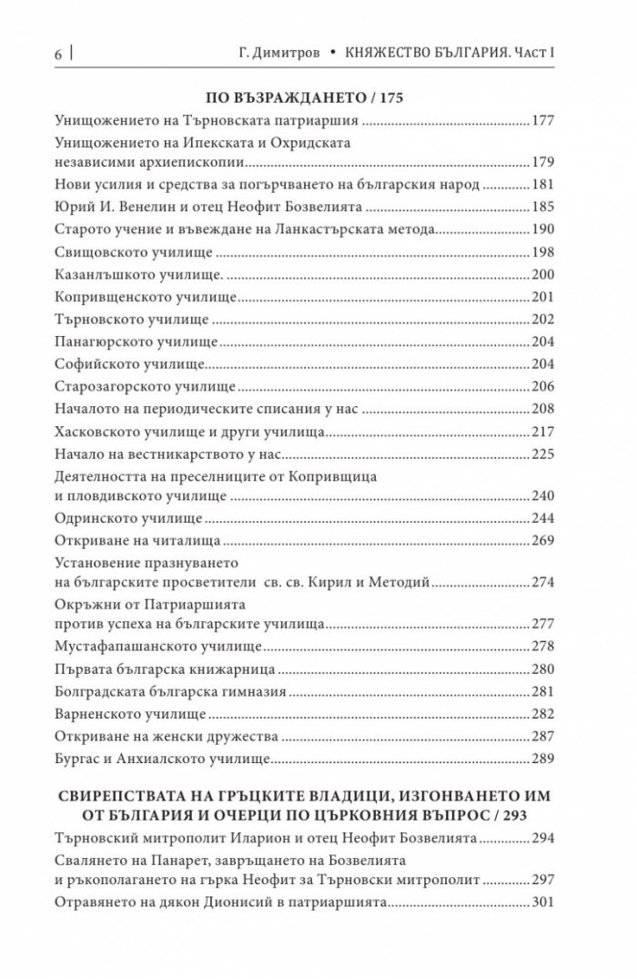 Княжество България в историческо, географско и етнографско отношение Ч.1