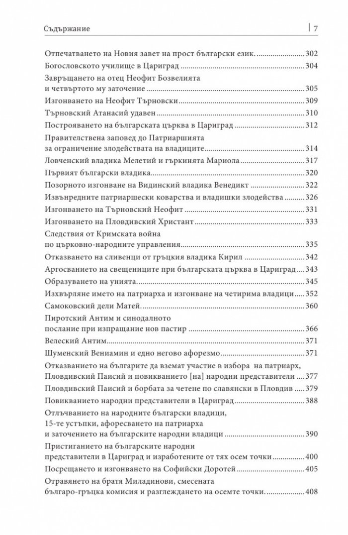 Княжество България в историческо, географско и етнографско отношение Ч.1