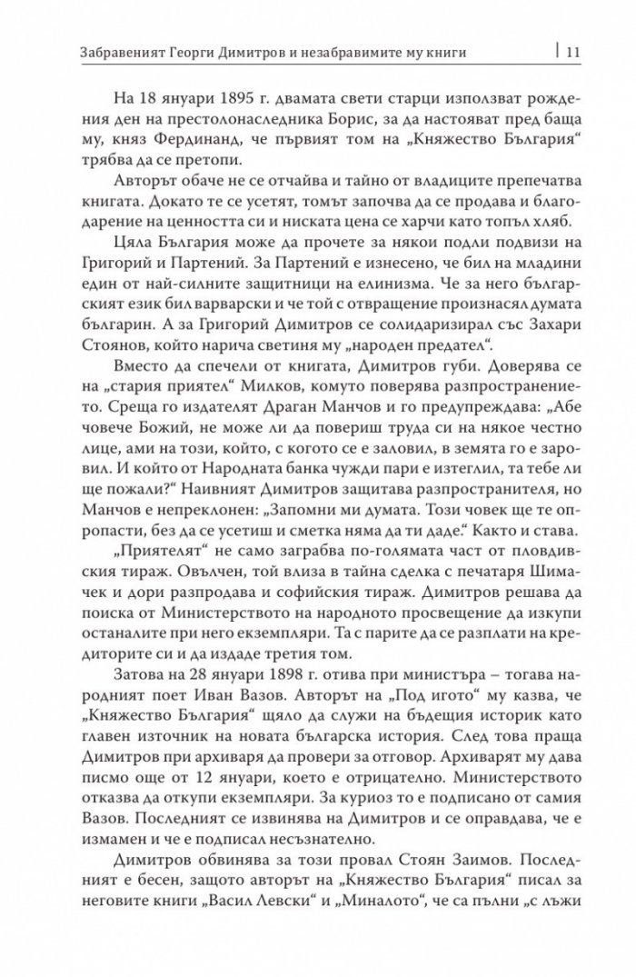 Княжество България в историческо, географско и етнографско отношение Ч.1