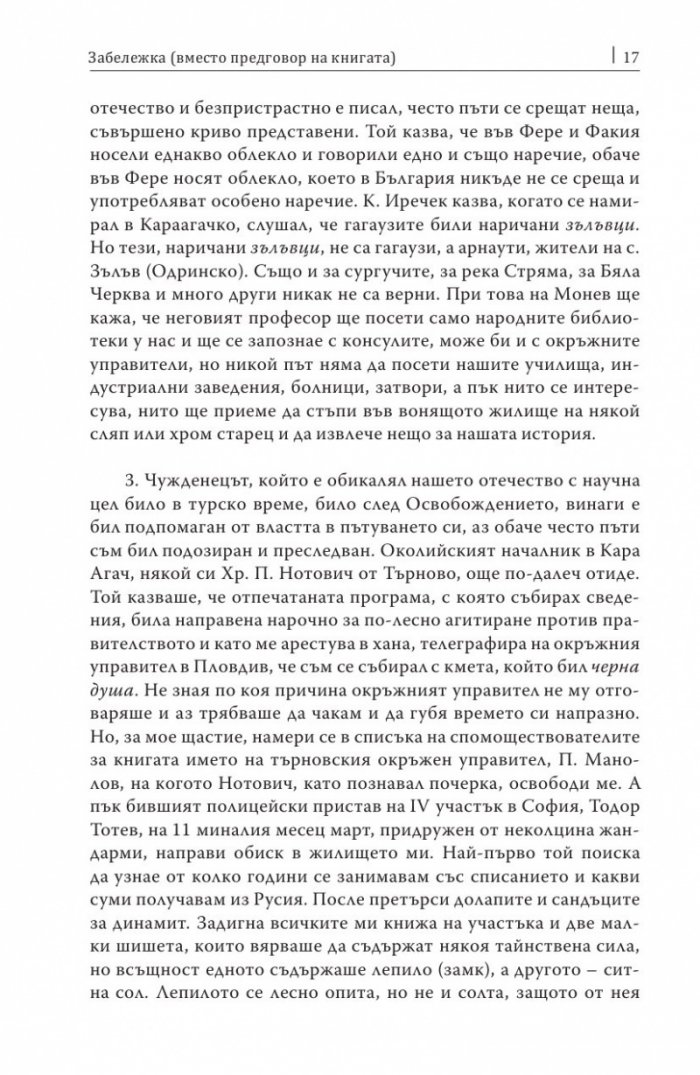 Княжество България в историческо, географско и етнографско отношение Ч.1