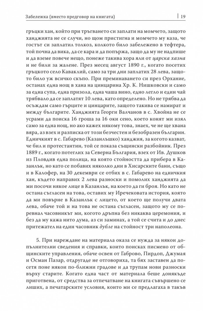 Княжество България в историческо, географско и етнографско отношение Ч.1