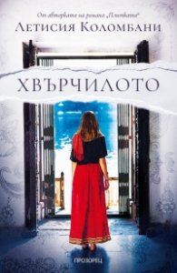 Хвърчилото