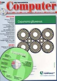 Компютър; Бр.3/2005