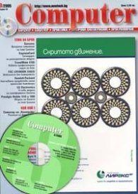 Компютър; Бр.3/2005