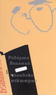 Чилийско ноктюрно