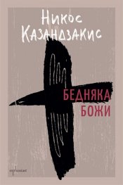 Бедняка Божи