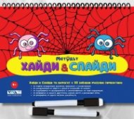 Методът Хайди & Спайди